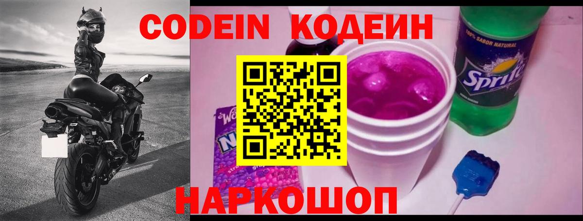 Codein Purple Drank  Вход с VPN  Серов 