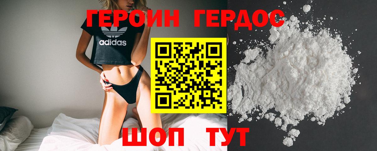 Героин белый Серов