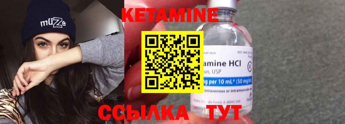 Кетамин VHQ Серов