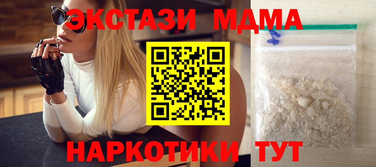 МДМА  Вход с VPN  МДМА crystal  Серов  МДМА Molly 