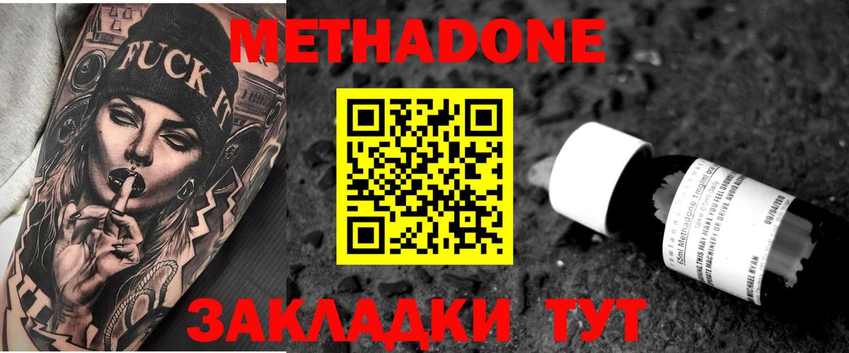 МЕТАДОН мёд  Метадон белоснежный  даркнет формула  Серов  Вход с VPN 