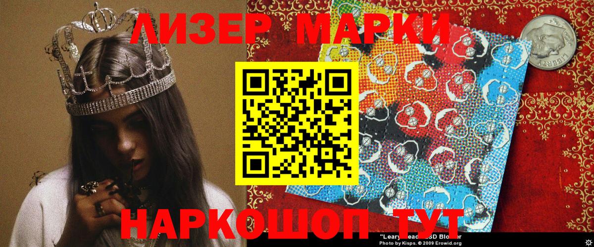 Марки 25I-NBOMe 1,8мг Серов