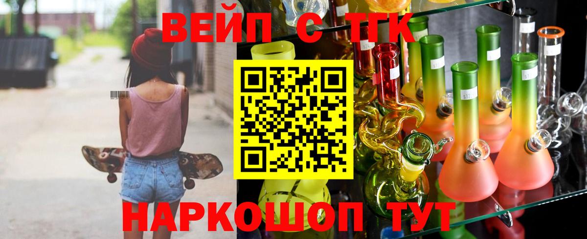 ТГК концентрат  Вход с VPN  Серов 
